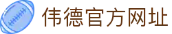 伟德官方网址